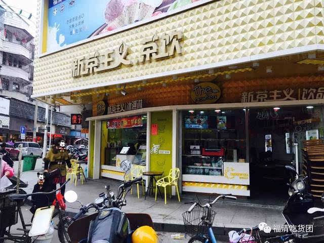 福清饮品店